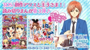 3DS「創作アリスと王子さま！」翔がアリスに急接近するまんが第3弾が、ちゃおDX11月号に掲載！の画像1