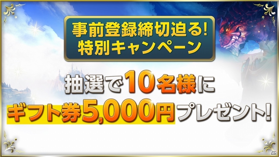 iOS/Android「ブレイブリークロニクル」事前登録数が20万人を突破！Twitter武器デザインコンテストが開催の画像3