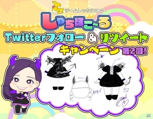 iOS/Android「しゃちほこ～る」Twitterフォロー＆リツイートキャンペーン 第2回が開催！の画像1