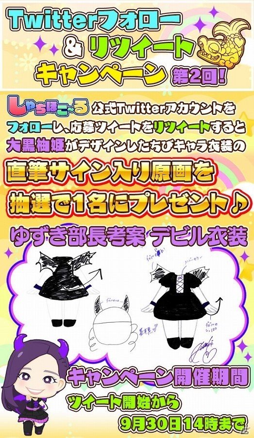 iOS/Android「しゃちほこ～る」Twitterフォロー＆リツイートキャンペーン 第2回が開催！の画像2