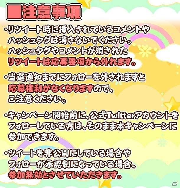 iOS/Android「しゃちほこ～る」Twitterフォロー＆リツイートキャンペーン 第2回が開催！の画像4