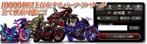 iOS/Android「暴走列伝 単車の虎」10000個以上のパーツ・アバターが検索可能な新機能「虎図鑑」が実装！の画像1