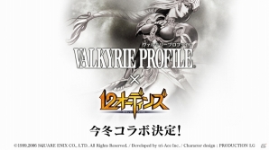 iOS/Android「12オーディンズ」にて「VALKYRIE PROFILE」とのコラボが今冬開催！の画像1