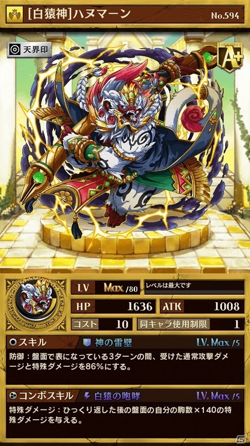 iOS/Android「逆転オセロニア」決戦イベント「決戦！ハヌマーン」が開始！プレミアムガチャに魔属性レアSキャラ「暗器使い・ヘイラン」も登場の画像2