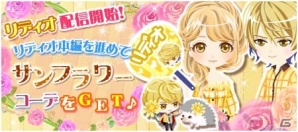 iOS/Android「マフィアモーレ☆」斉藤壮馬さんが演じる新攻略キャラクター・リディオの本編シナリオが配信開始！の画像3