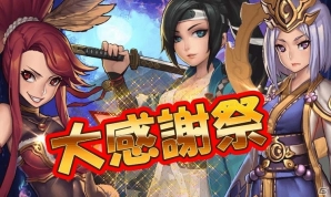 iOS/Android「ファンタジードライブ」人気ユニットが的中するガチャも開催！秋の大感謝キャンペーンが本日スタートの画像1