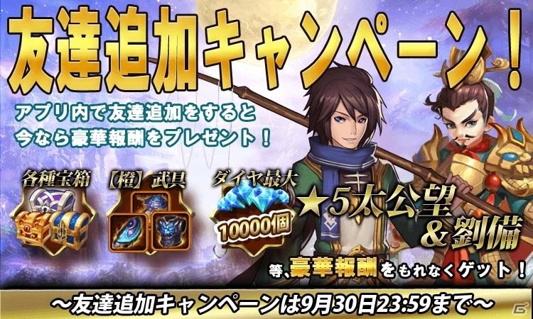 iOS/Android「ファンタジードライブ」人気ユニットが的中するガチャも開催！秋の大感謝キャンペーンが本日スタートの画像2
