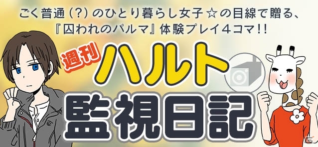 iOS/Android「囚われのパルマ」ハルトを知る人物が登場し、新たな事実が浮かび上がる―エピソード4が配信開始の画像11
