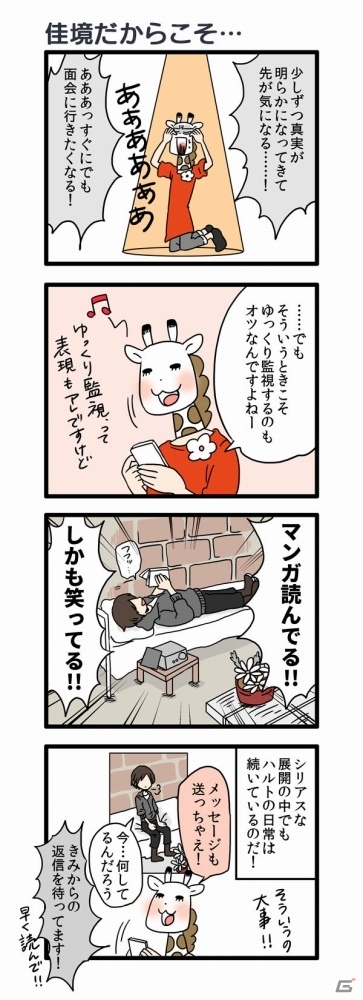 iOS/Android「囚われのパルマ」ハルトを知る人物が登場し、新たな事実が浮かび上がる―エピソード4が配信開始の画像12