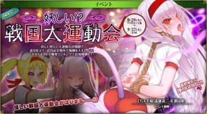 PC「戦国武将姫 MURAMASA 乱」斎藤道三などが手に入る冒険者イベント「妖しい！？戦国大運動会」が本日開催！の画像2