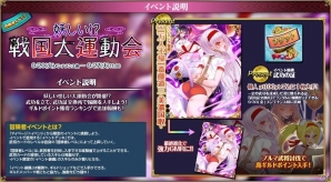 PC「戦国武将姫 MURAMASA 乱」斎藤道三などが手に入る冒険者イベント「妖しい！？戦国大運動会」が本日開催！の画像3