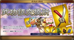 PC「戦国武将姫 MURAMASA 乱」斎藤道三などが手に入る冒険者イベント「妖しい！？戦国大運動会」が本日開催！の画像4