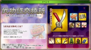 PC「戦国武将姫 MURAMASA 乱」斎藤道三などが手に入る冒険者イベント「妖しい！？戦国大運動会」が本日開催！の画像5