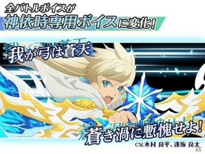 iOS/Android「テイルズ オブ アスタリア」スペシャル召喚に★6へ覚醒するスレイ、リッド、エミルが登場！新シナリオ 天啓編「序幕の蒼光【前編】」も公開の画像11