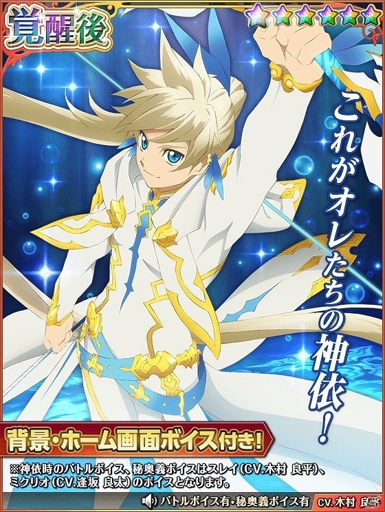 iOS/Android「テイルズ オブ アスタリア」スペシャル召喚に★6へ覚醒するスレイ、リッド、エミルが登場！新シナリオ 天啓編「序幕の蒼光【前編】」も公開の画像3