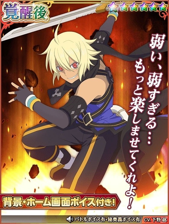 iOS/Android「テイルズ オブ アスタリア」スペシャル召喚に★6へ覚醒するスレイ、リッド、エミルが登場！新シナリオ 天啓編「序幕の蒼光【前編】」も公開の画像7