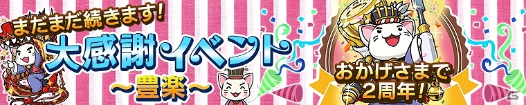 iOS/Android「三国テンカトリガー」サービス開始2周年記念イベントの後半が開始！「パズル＆ドラゴンズ」とのコラボ戦場も開催の画像1