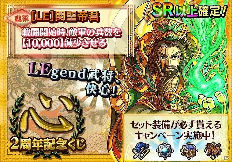 iOS/Android「三国テンカトリガー」サービス開始2周年記念イベントの後半が開始！「パズル＆ドラゴンズ」とのコラボ戦場も開催の画像2