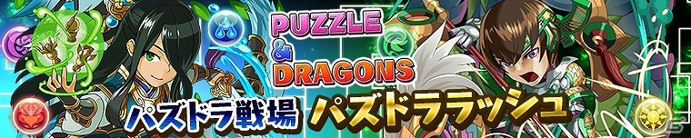 iOS/Android「三国テンカトリガー」サービス開始2周年記念イベントの後半が開始！「パズル＆ドラゴンズ」とのコラボ戦場も開催の画像4