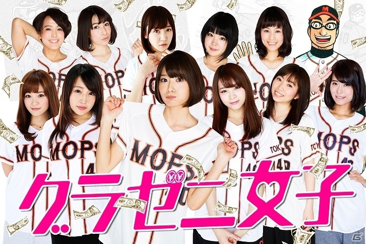 iOS/Android「プロ野球ロワイヤル」と「グラゼニ」の第二弾コラボが開催決定！豪華報酬が獲得できる「凡⽥夏之介の挑戦状」も開催の画像4
