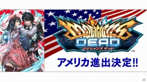 AC「マジシャンズデッド」アメリカ「ラウンドワン」で稼動が決定！国内では10月より全国キャラバンを実施の画像1