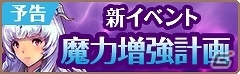 iOS/Android「フィンガーナイツ」秋の夜長のイベントラッシュ！「黒炎の魔導士」や「魔力増強計画」などが9月12日より順次開始の画像7