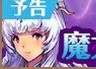 iOS/Android「フィンガーナイツ」秋の夜長のイベントラッシュ！「黒炎の魔導士」や「魔力増強計画」などが9月12日より順次開始