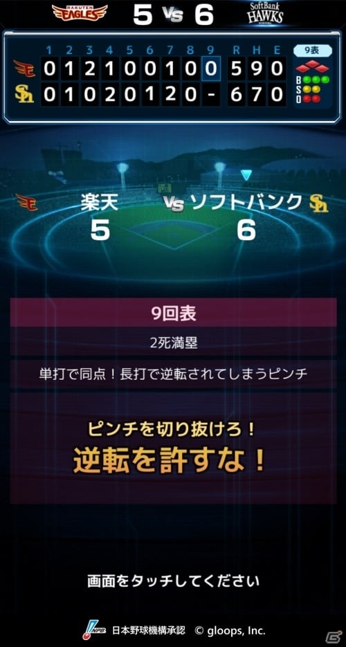 野球の駆け引きが楽しめる実名・実写のプロ野球SLG「プロ野球タクティクス」がiOS/Android向けに配信開始の画像2