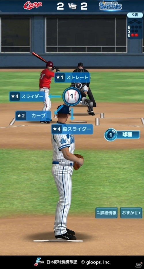 野球の駆け引きが楽しめる実名・実写のプロ野球SLG「プロ野球タクティクス」がiOS/Android向けに配信開始の画像5