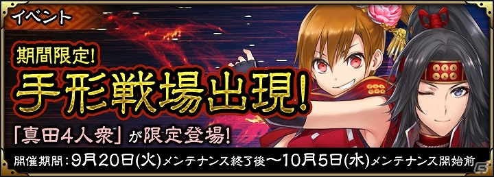 iOS/Android「SAMURAI SCHEMA -幕末維新戦記-」真田4人衆が待ち受ける新たな戦場「上田城」が登場！の画像1