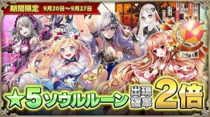 iOS/Android「OZ Chrono Chronicle」★5ソウルルーン出現確率2倍のガチャキャンペーンが開催！の画像1