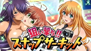GREE/Mobage/dゲーム「一騎当千バーストファイト」レイドイベント「狙い撃ち!!スナップサーキット」が開催！の画像1