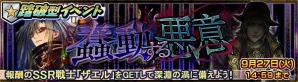 iOS/Android「チェインクロニクル ～絆の新大陸～」罪の大陸の新キャラが登場する踏破型イベント「蠢動する悪意」が開始！の画像1