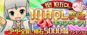 iOS/Android「ドラマチックRPG 神つり」が10万DLを突破！緋石5,000個がもらえるキャンペーン実施の画像1