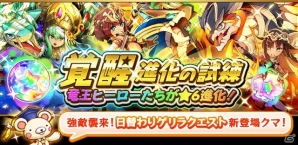 iOS/Android「フルボッコヒーローズX」ホルスやハトホルなど竜王シリーズヒーローの★6進化が解放！の画像1