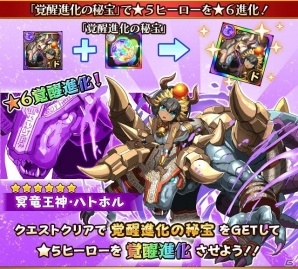 iOS/Android「フルボッコヒーローズX」ホルスやハトホルなど竜王シリーズヒーローの★6進化が解放！の画像8