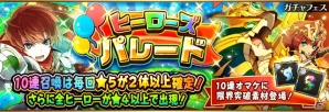 iOS/Android「フルボッコヒーローズX」ホルスやハトホルなど竜王シリーズヒーローの★6進化が解放！の画像9