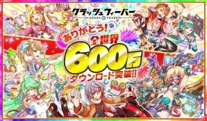 iOS/Android「クラッシュフィーバー」が世界累計600万ダウンロードを突破！記念キャンペーンが開催決定の画像1