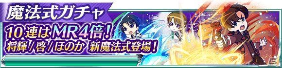 Mobage「魔法科高校の劣等生 スクールマギクスバトル」イベント「市街地防衛戦線」が開催！魔法式ガチャのラインナップも更新の画像11