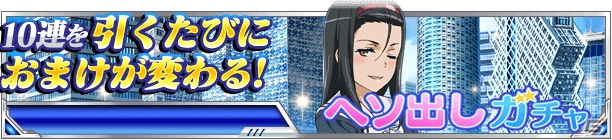 「とある魔術の禁書目録 頂点決戦 II」イベント「とある警備員の災害訓練」が開催！ヘソ出しガチャのラインナップも更新の画像12
