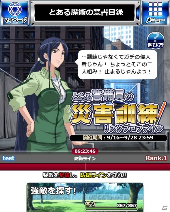 「とある魔術の禁書目録 頂点決戦 II」イベント「とある警備員の災害訓練」が開催！ヘソ出しガチャのラインナップも更新の画像4