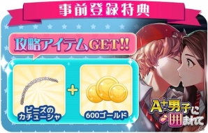 青春パシリ系ラブロマンス「A＋男子に囲まれて」がiOS/Android向けに配信決定！事前登録受付がスタートの画像12