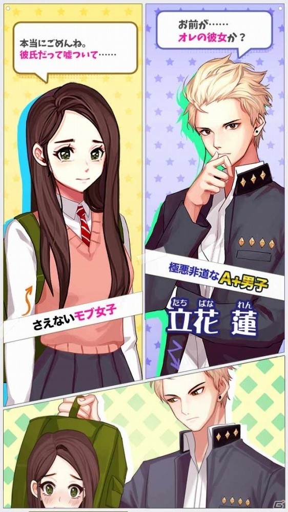 青春パシリ系ラブロマンス「A＋男子に囲まれて」がiOS/Android向けに配信決定！事前登録受付がスタートの画像3