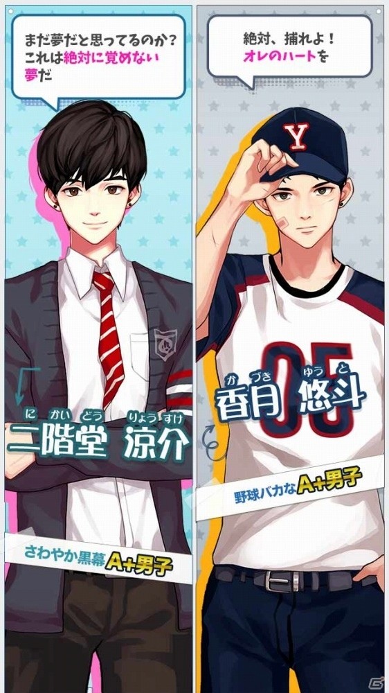 青春パシリ系ラブロマンス「A＋男子に囲まれて」がiOS/Android向けに配信決定！事前登録受付がスタートの画像5