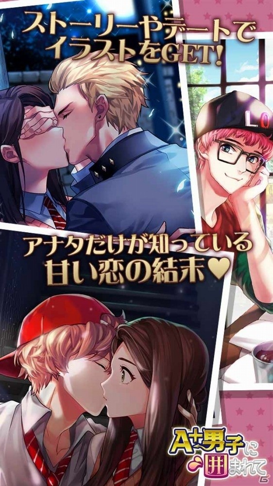 青春パシリ系ラブロマンス「A＋男子に囲まれて」がiOS/Android向けに配信決定！事前登録受付がスタートの画像6