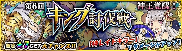 iOS/Android「ベーモンキングダムΩ」第6回キング討伐戦「神王覚醒」が開催の画像1