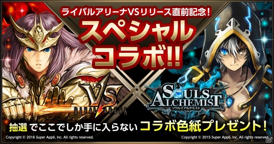 iOS/Android「ライバルアリーナ VS」パロディマンガ「コミカルアリーナぶいえす」第4話が公開！「ソウルスアルケミスト」とのコラボRTキャンペーンもの画像3