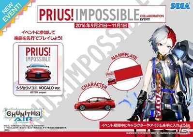 AC「CHUNITHM AIR」にてPRIUS！IMPOSSIBLE GIRLSの楽曲「シジョウノコエ」がプレイ可能にの画像1