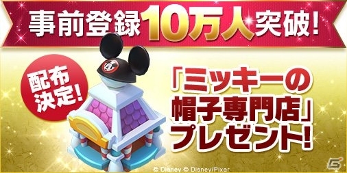 iOS/Android「ディズニー マジックキングダムズ」事前登録数が10万人を突破！リツイート・いいねキャンペーンが開催の画像1
