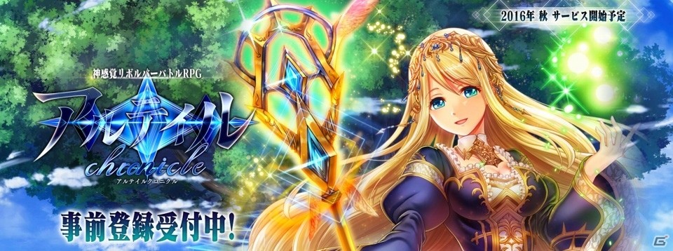 iOS/Android「アルテイルクロニクル」事前登録キャンペーンがスタートの画像1